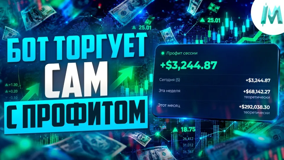 ИЗИ ПРОФИТ на автомате новым ботом для binodex! Трейдинг бинарные опционы
